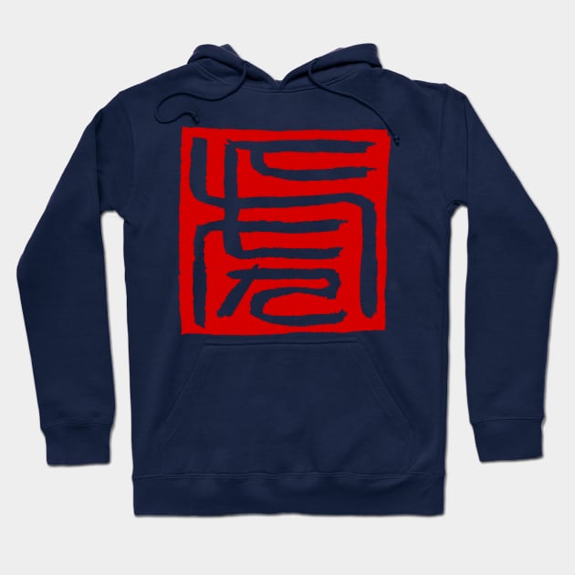 Tiger (Chinese Seal Script) Zodiac Sign Hoodie by Nikokosmos